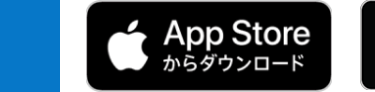 App Storeからダウンロード