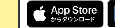 App Storeからダウンロード